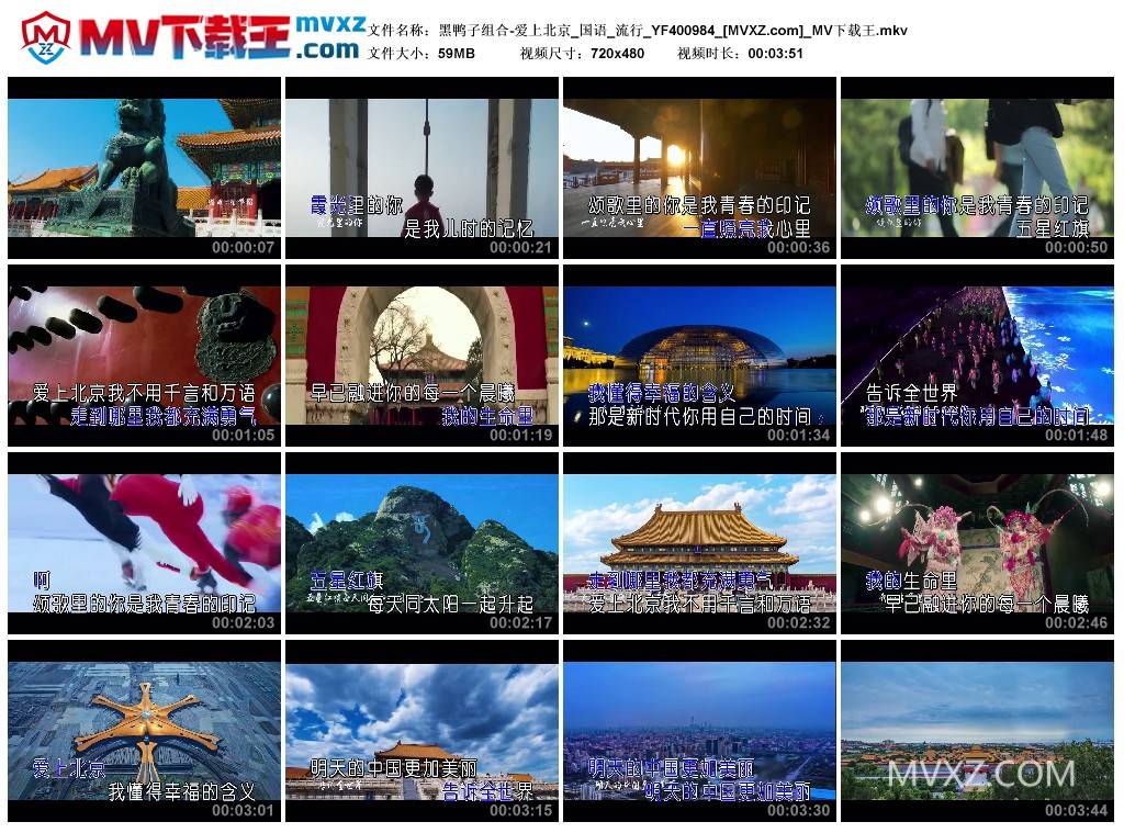 黑鸭子组合-爱上北京_国语_流行_YF400984